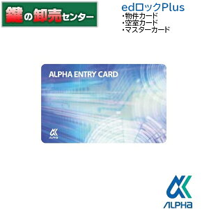 ALPHA,At@ edbNPlus@J[hE󎺃J[hE}X^[J[h salpha-edplus-usercardt ALPHAiAt@jedbN PLUS iJMjց@
