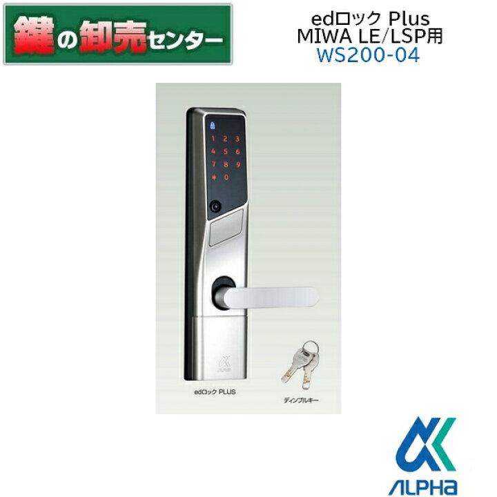 楽天市場】【MIWA LE/LSP用】【WS200-04】ALPHA アルファ WS200-04 ed 