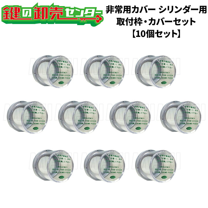 楽天市場】【10個セット】FUKI フキ非常用カバー シリンダー 