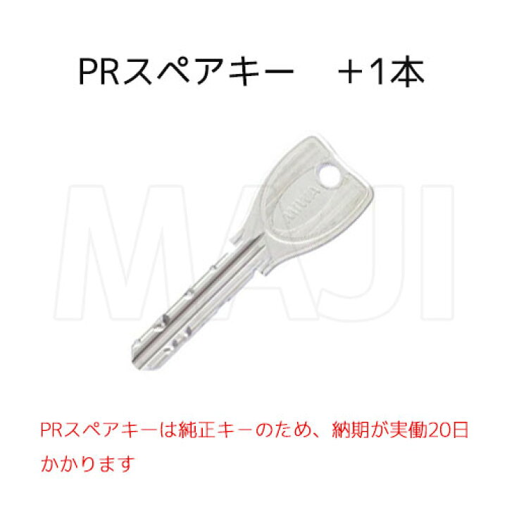 人気ブラドン 鍵 交換 美和ロック,MIWA PR-TE0 ゴールド BS 色シリンダー MCY-253