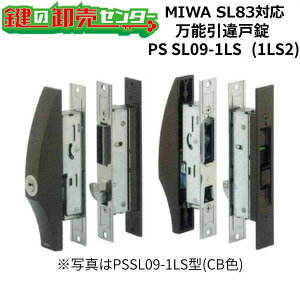 MIWA,���a���b�N SL83�Ή� MIWA,���a���b�N ���\����ˏ� PS SL09-1LS(1LS2) �u�����Y�iCB�j / �V���o�[�iSV�j ��(�J�M) ���� ���
