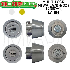 MUL-T-LOCK,�}���e�B���b�N LA,BH �������p MIWA LA/BH(DZ) 2����V�����_�[ ��(�J�M) ���� ���