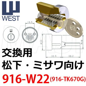 楽天市場 West リプレイスシリンダーミサワの通販
