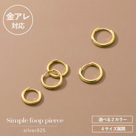 【最大50％OFFクーポン配布中】ピアス 金属アレルギー フープピアス 小さめ 小さい シルバー925 レディース ゴールド シルバー 金 アレルギー k18 18金 8mm 大ぶり つけっぱなし フープ シンプル 小ぶり 小さめ 中折れ おしゃれ【両耳用2個売り】