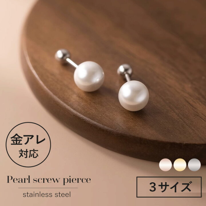 楽天市場】【送料無料】パールピアス ピアス パール 金属アレルギー 