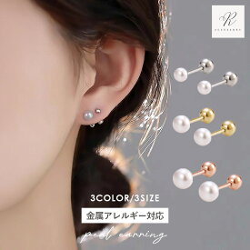 【最大50％OFFクーポン配布中】つけっぱなしピアス つけっぱなし ピアス パールピアス パール サージカルステンレス 金属アレルギー 真珠 ステンレス ねじ式ピアス 316lピアス シンプル 金アレ 一粒 小粒 小ぶり 冠婚葬祭 フォーマル 入学式 卒業式 ネジ ねじ式