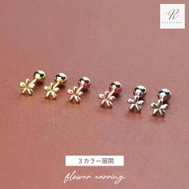 【期間限定！最大33％OFFクーポン！】ピアス つけっぱなし つけっぱなしピアス サージカルステンレス 金属アレルギー 小さいピアス 花 フラワー レディース シンプル おしゃれ ゴールド シルバー ステンレス アレルギー対応 50代 k18 18金 一粒 ねじ式 ネジ式