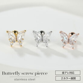 【最大50％OFFクーポン配布中】つけっぱなしピアス つけっぱなし ピアス サージカルステンレス 316l 蝶 バタフライ ネジ式 ねじ式 チタン キュービックジルコニア 付けっぱなし 金属アレルギー 極小 小さい 小ぶり 小さめ【両耳用・2個売り】