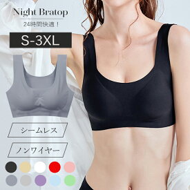 【最大50％OFFクーポン配布中】スポーツブラ 大きいサイズ シームレスブラ シームレス ブラ 大きい サイズ シームレスブラジャー ノンワイヤー ブラトップ ナイトブラ 育乳 昼夜兼用 3l 2l LL 脇肉スッキリ 小さく見せる 小さく見える マタニティ