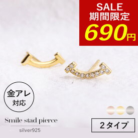 ピアス スマイル シンプル 小さい 小さめピアス 小ぶり smile つけっぱなし silver925 シルバー925 18金 18k コーティング シルバー ゴールド キュービックジルコニア にこちゃん 金属アレルギー エレガント 上品 人気【両耳用・2個売り】