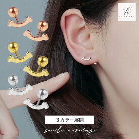【最大50％OFFクーポン配布中】つけっぱなし ピアス つけっぱなしピアス スマイル サージカルステンレス 金属アレルギー アレルギー対応 引っかからない ステンレス 小さい ネジ式 ねじ式 小さいピアス スマイルピアス シンプル ニコちゃん レディース