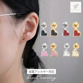 【開始4時間限定！最大50％OFFクーポン！】つけっぱなしピアス つけっぱなし ピアス ハートピアス ハート サージカルステンレス 金属アレルギー ねじ式 ステンレス 小さいピアス 金アレ 引っかからない 小ぶり シンプル アレルギー対応 韓国 シルバー ゴールド 小さいピアス