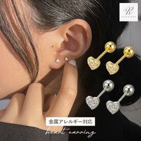 【開始4時間限定！最大50％OFFクーポン！】つけっぱなしピアス つけっぱなし ピアス ハートピアス ハート キュービックジルコニア 金属アレルギー ねじ式 小さいピアス 金アレ 引っかからない 小ぶり シンプル アレルギー対応 韓国 シルバー ゴールド 小さいピアス