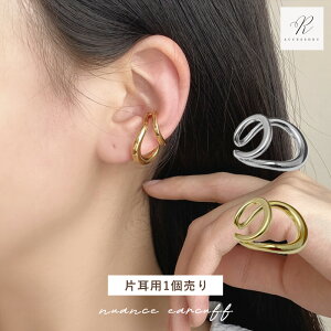 \送料無料/ イヤーカフ イヤーカフス イヤカフ イヤリング 大ぶり ダブルライン 大人 ジュエリー ゴールド シルバー プチプライス 高見え レディース 片耳用 30代 40代 50代