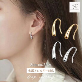 【最大50％OFFクーポン配布中】つけっぱなし ピアス フック シンプル 小ぶり 雫 しずく型 ドロップフープ ドロップフック 揺れる 金属アレルギー サージカルステンレス ステンレス ティアドロップ シルバー ゴールド ピンクゴールド キャッチレス 金アレ