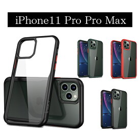 iPhone11 iPhone Pro ProMaxケース アイフォン11 背面クリア 耐衝撃 TPU バンパー iPhone11 Pro Max ケース 軽量 アイフォン11 プロ プロマックス カバー TPU クリア 透明 送料無料
