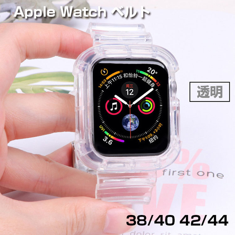 アップルウォッチバンド ケース一体型 透明 Apple Watch バンド 保護ケース付き 透明 頑丈 Apple Watch 38mm  42mm 40mm 44mm、iWatch シリーズSE/6/5/4/3/2/1 適用 (38/40兼用42mm/44mm兼用クリア) RRshop