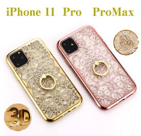 iphone11 pro promaxケース iPhone11 Pro ProMaxカバー ソフトケース 3D リング付き キラキラ アイフォン11