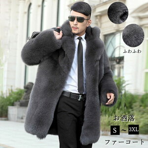 ファーコート メンズ 毛皮コート フォクス フェイクファー ロッグコート おしゃれ 上着 暖かい 秋冬 防寒 お洒落 メンズファッション