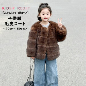 єR[g LbY t@[R[g q qǂ ̎q j̎q tFCNt@[ ~N ӂӂ y  g h AE^[ qR[g WPbg H~ V  NX}X 90cm 10