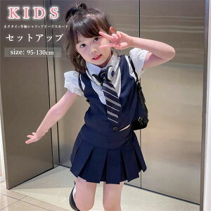 子供服 セットアップ 女の子 半袖シャツ プリーツスカート ネクタイ 夏 制服 パフスリーブ 無地 折り襟 シングル ベスト重ね着 見せパン付き ガールズ 可愛い おしゃれ ユニホーム 通学着 通