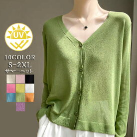 サマー カーディガン レディース 長袖 カーディガン 薄手 羽織り 長袖 ゆったり 接触冷感 UV対策 UVカット Vネック サマーニット 冷感 涼しい ショート丈 冷房対策 ゆったり 紫外線対策 日焼け防止 オフィス OL 春 夏 秋 送料無料