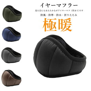 イヤマフ メンズ イヤーマフラー イヤーウォーマー 耳カバー 折りたたみ 耳当て 極暖 厚ボア 防寒 防風 防水 ゴルフ フリース スポーツ あったか 暖かい 自転車 裏起毛 防寒対策 無地 ウォー