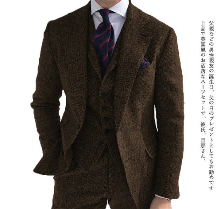 楽天市場】ヘリンボーン柄 30%ウール スリーピーススーツ メンズ 