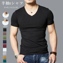 tシャツ メンズ 半袖 tシャツ メンズ 無地 半袖Tシャツ シンプル vネック uネック インナー 大きいサイズ トップス おしゃれ 男性用 細身タイト 肌着 伸縮 ストレッチ 大人カジュアル トレーニング ビッグシルエット 夏服 夏物 送料無料