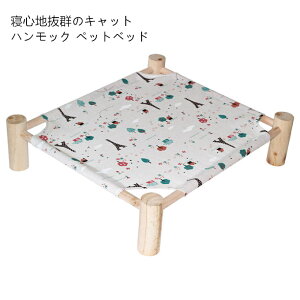 猫 ベッド ハンモック キャットハンモック 猫用品 吊り下げ ペット用 木製 小型 お昼寝 グッズ ゆったり おしゃれ ペット用品 ペットグッズ ねこ ネコ 新作 送料無料