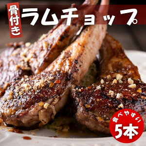 t``bv (5{i260gj×1) Ⓚ NX}X BBQ ē j[W[hY XvOgp New Zealand Lamb Chops iv5{j 
