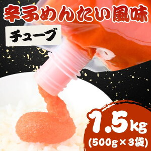 ���炵���������`���[�u 1.5kg�i 500g×3�� �j�Ⓚ �Ɩ��p �X�^���h�p�b�N �`���[�u �p�X�^ ���ɂ��� �߂񂽂����� ���炵�߂񂽂����� ��������