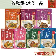 【送料無料】お惣菜にもう一品 7種×各3袋セット（計21袋） ニッポンハム 宝幸 レトルト おかず 非常食 …