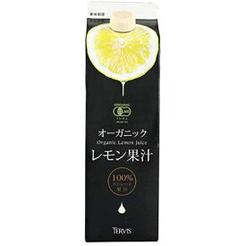 有機レモン果汁 1000ml 6本 1ケース オーガニック 有機JAS認定 無添加 業務用 テルヴィス ケース販売