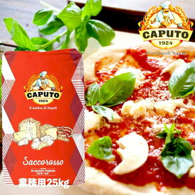 カプート サッコロッソ 25kg CAPUTO ピザ用 小麦粉 赤 業務用 ティーホ 00 関東から関西の店舗・法人限定