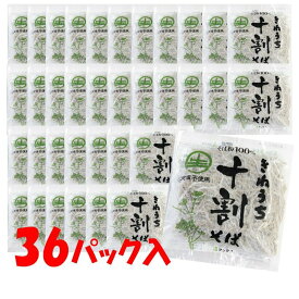 十割そば 150g 36袋 きねうち麺 そば粉100% 蕎麦 サンサス商事 送料無料 業務用 飲食店 ホテル レストラン 父の日 お歳暮 御歳暮 年越しそば 年越し蕎麦