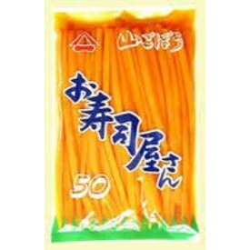 山ごぼう漬 290g お寿司屋さん 50本入 30袋 1ケース しょうゆ漬け 漬物 業務用 大容量 まとめ買い ケース買い 送料無料