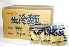一力生冷麺 特上 1箱 （60ヶ入 10kg）焼肉 盛岡冷麺 韓国冷麺 送料無料