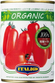 トマト缶 イタリアット モンテベッロ（スピガドーロ） オーガニック ホールトマト（丸ごと） 400g 24個 ケース販売 有機