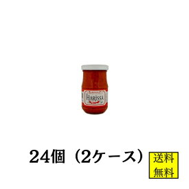 バルニエール ハリッサ 200g 24個 【店舗・法人様専用ページ】チリペースト フランス産 業務用 協同食品 送料無料