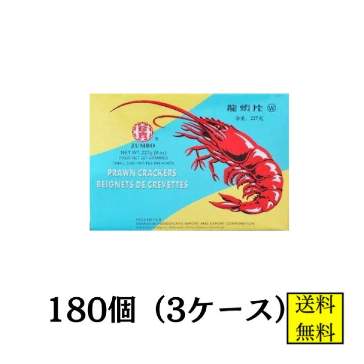楽天市場】えびせんべい（龍蝦片）シャーペン えびせん 白 227g 180個 