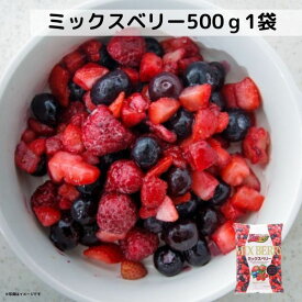 ミックスベリー 500g フルーツ VeryBerry 冷凍 ノースイ 冷凍フルーツ 業務用 大容量 イチゴ ブルーベリー ラズベリー クランベリー