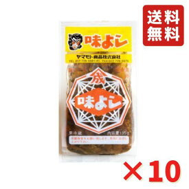 味よし 135g ×10袋 冷凍 ごはんのお供 数の子 おせち お歳暮 お土産 ギフト 青森 年越し ヤマモト食品 まとめ買い 送料無料