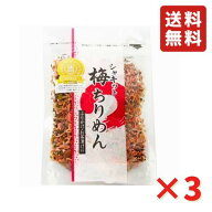 澤田食品 シャキット梅ちりめん 80g 3袋 ふりかけ ご飯のお供 お弁当ふりかけ ネコポス 送料無料 父の日 …