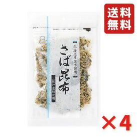 澤田食品 さば昆布 70g 4袋 ふりかけ ご飯のお供 お弁当ふりかけ ネコポス 送料無料 父の日 さば 鯖 全国ふりかけグランプリ