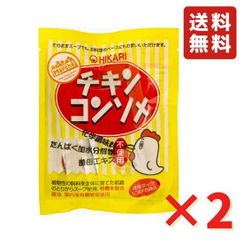 光食品 チキンコンソメ （10g×8袋）×2袋 チキンスープ コンソメ 鶏ガラ 鶏がら 有機 国産若鶏 無添加 無化調 液体タイプ 小袋 使い切り 小分け スープ だし 調味だし スープ 万能だし 送料無料