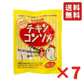 光食品 チキンコンソメ （10g×8袋）×7袋 有機 国産若鶏 チキンスープ コンソメ 鶏がら 鶏ガラ 無添加 無化調 液体タイプ 小袋 使い切り 小分け スープ だし 調味だし スープ 万能だし 送料無料