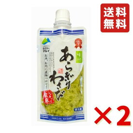 味付 あらぎりわさび 150g 2袋 マル井 マルイ ワサビ 信州 人気のお土産 わさび処 信州安曇野 冷蔵 送料無料