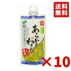 味付 あらぎりわさび 150g 10袋 マル井 マルイ ワサビ 信州 人気のお土産 わさび処 信州安曇野 冷蔵 送料無料