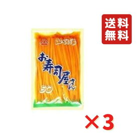 山ごぼう漬 お寿司屋さん 50本 290g 3袋 谷口醸造 送料無料